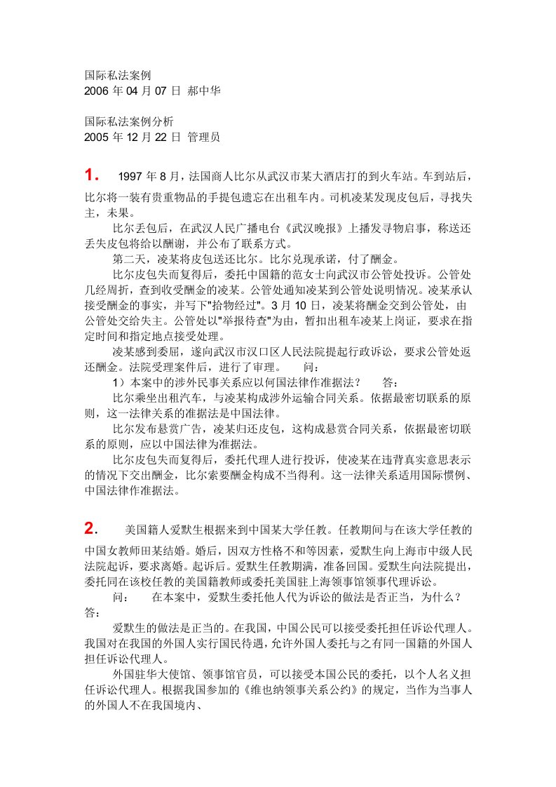 国际私法作业4的第一题任选一个