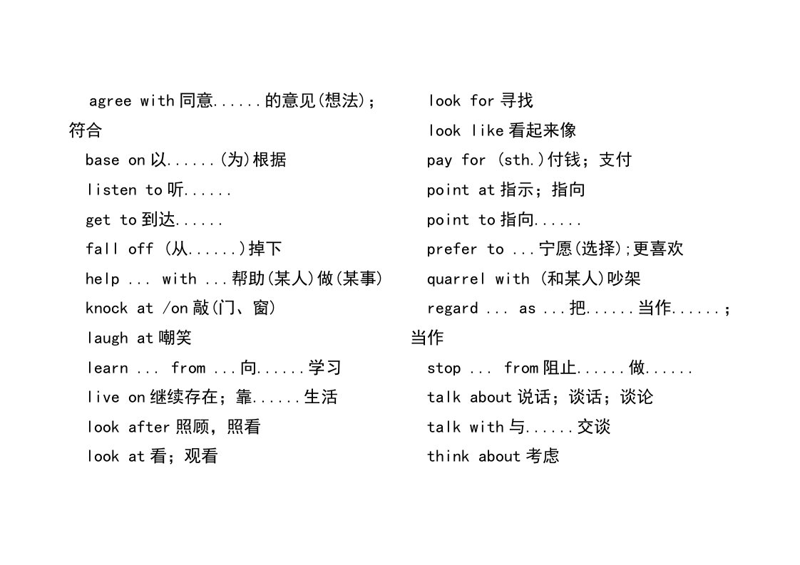 初中英语动介短语