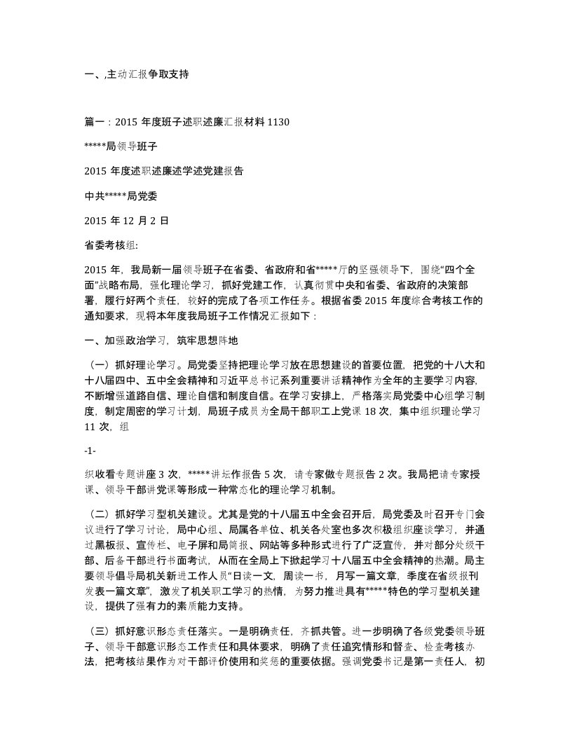 一主动汇报争取支持