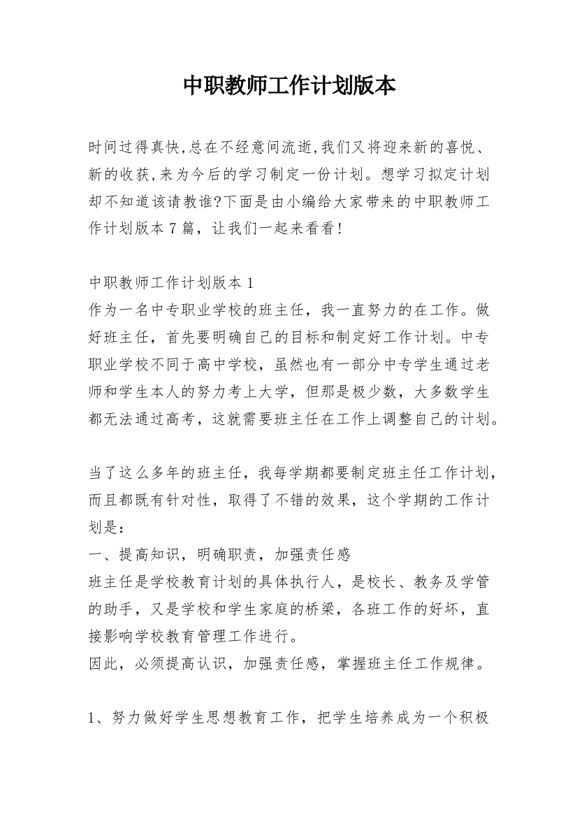 中职教师工作计划版本