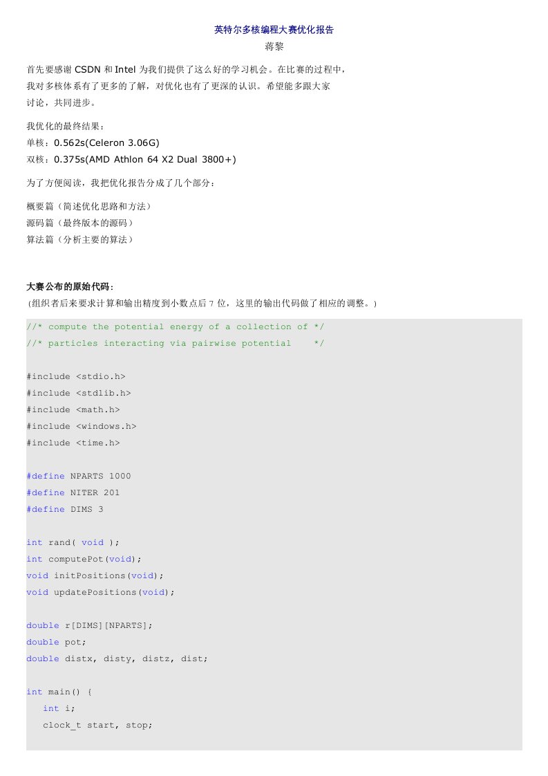 英特尔多核编程大赛优化报告