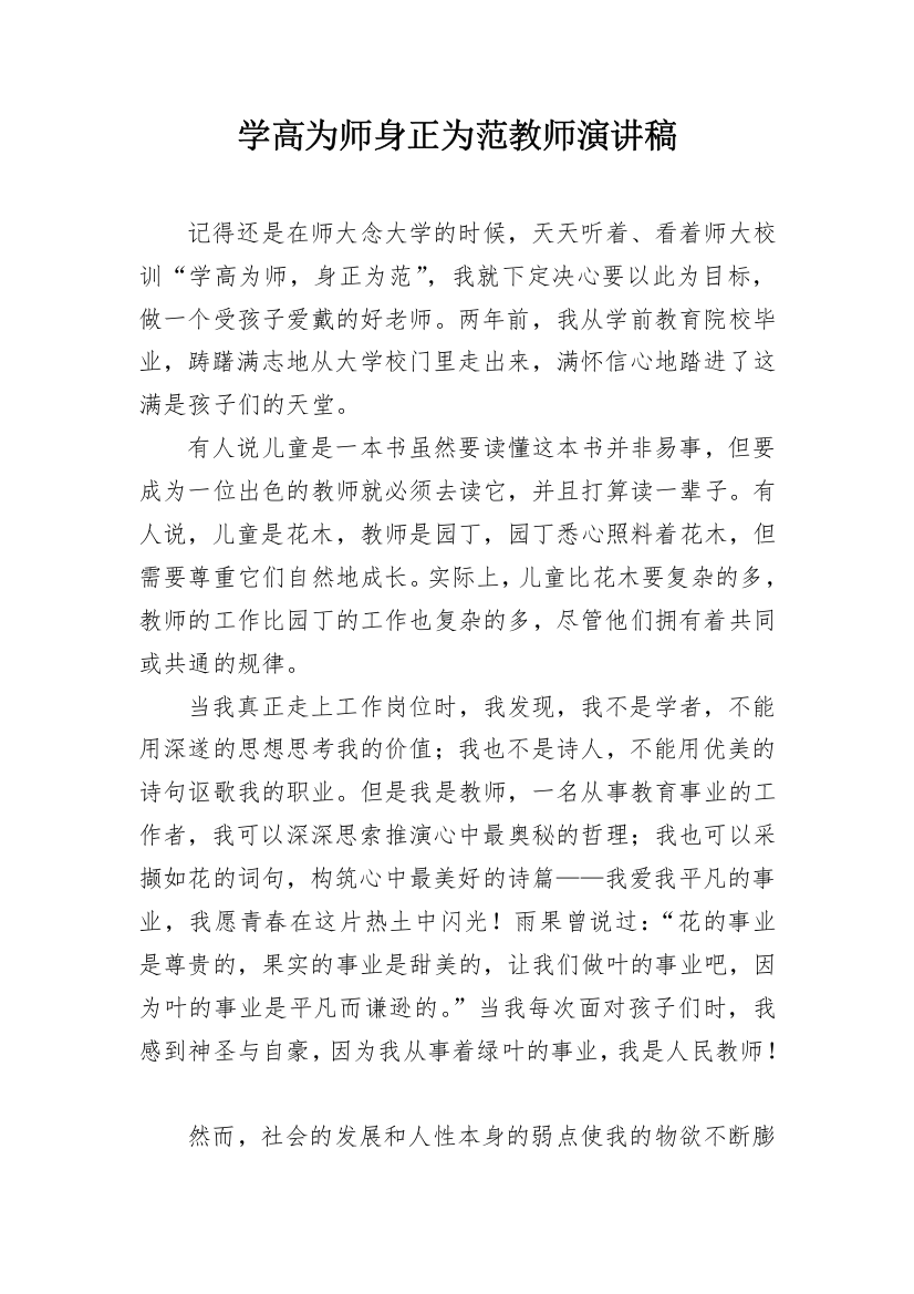 学高为师身正为范教师演讲稿