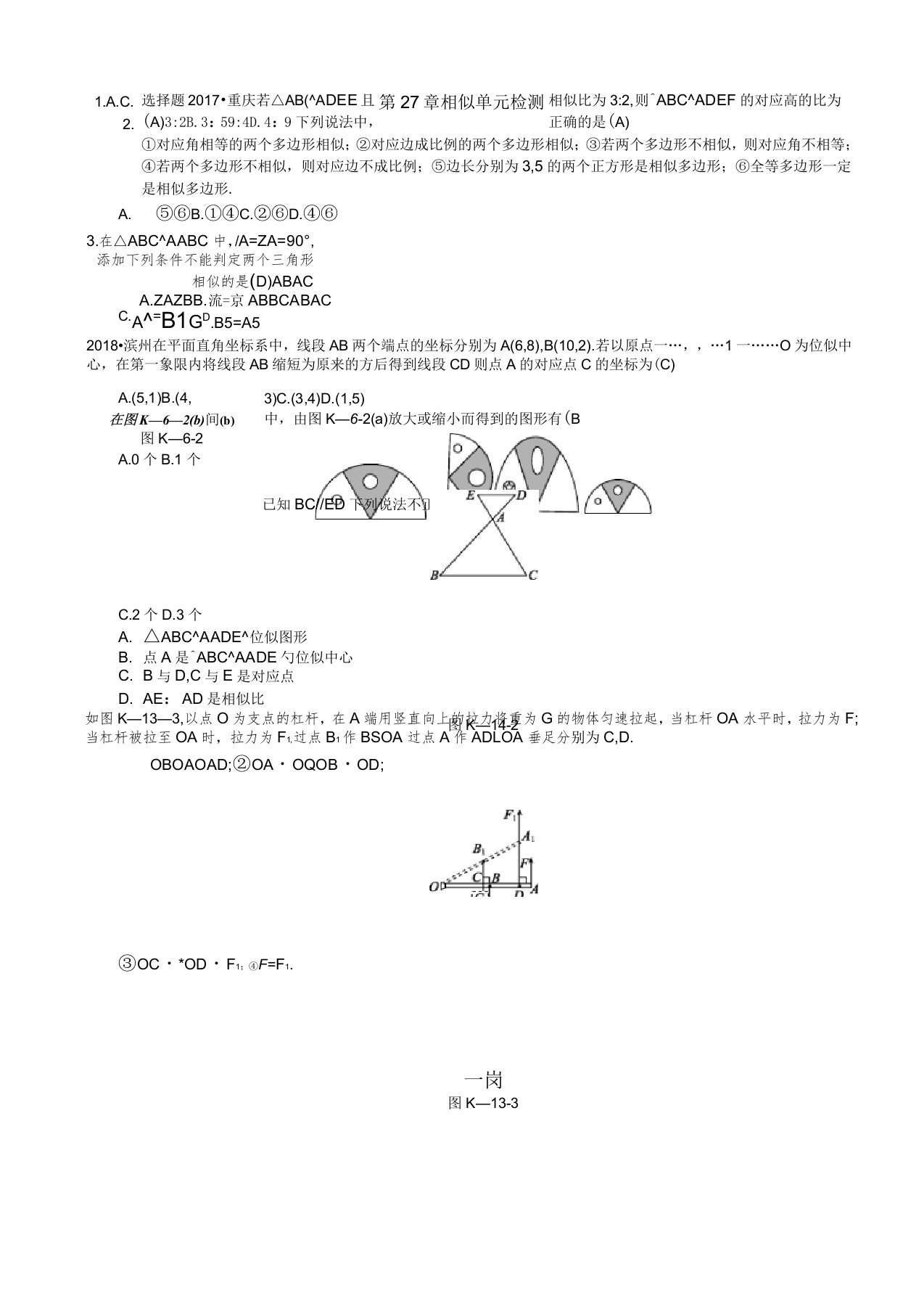 杭州市九年级数学下册第27章相似单元检测试卷(有答案)