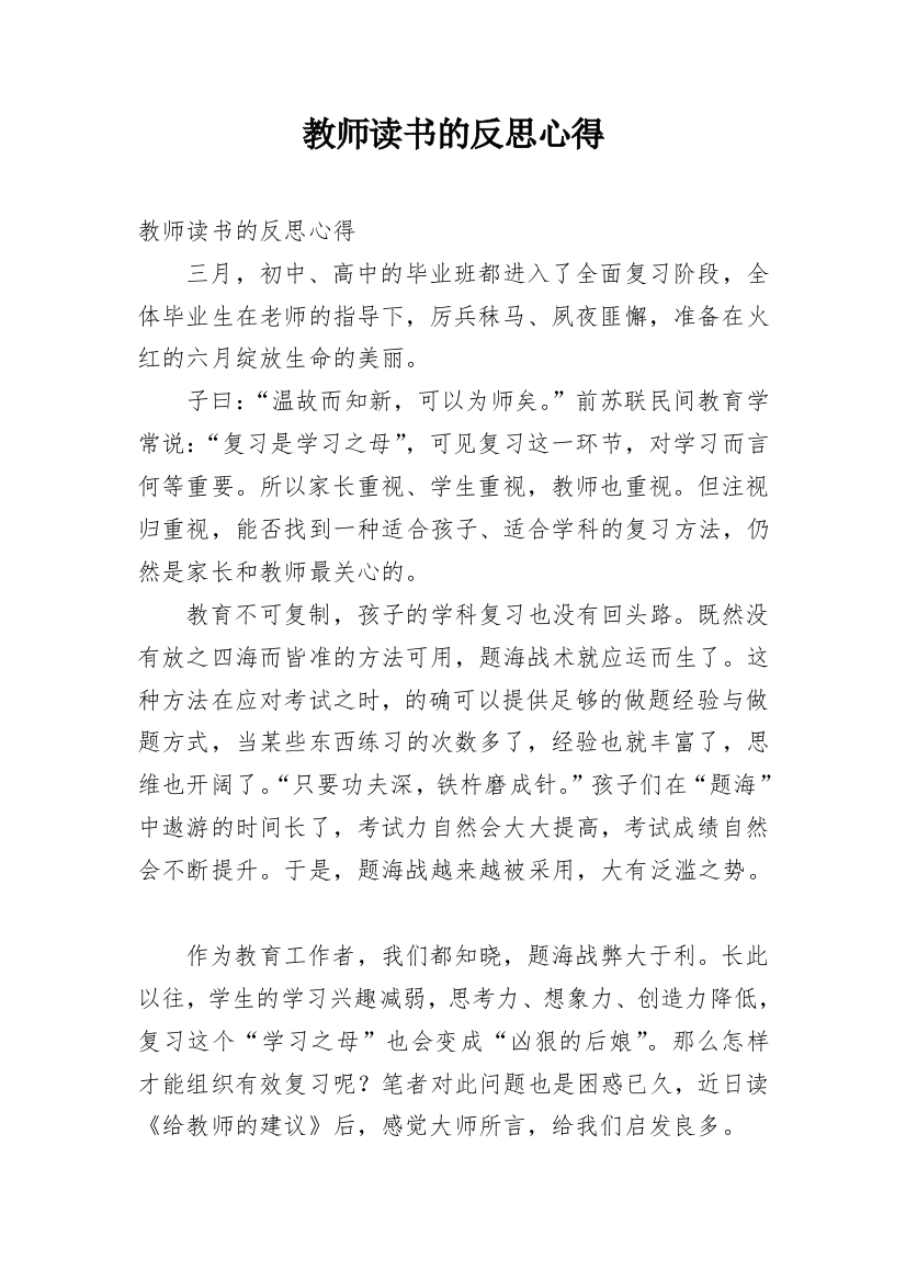 教师读书的反思心得