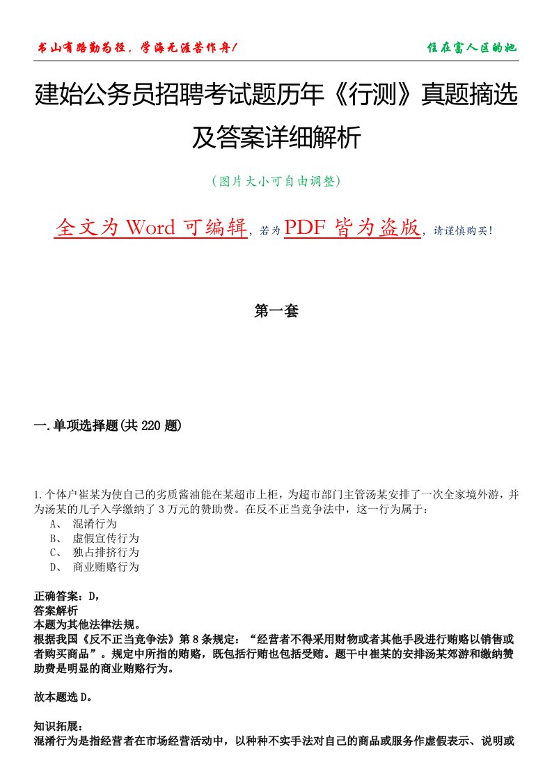 建始公务员招聘考试题历年《行测》真题摘选及答案详细解析版