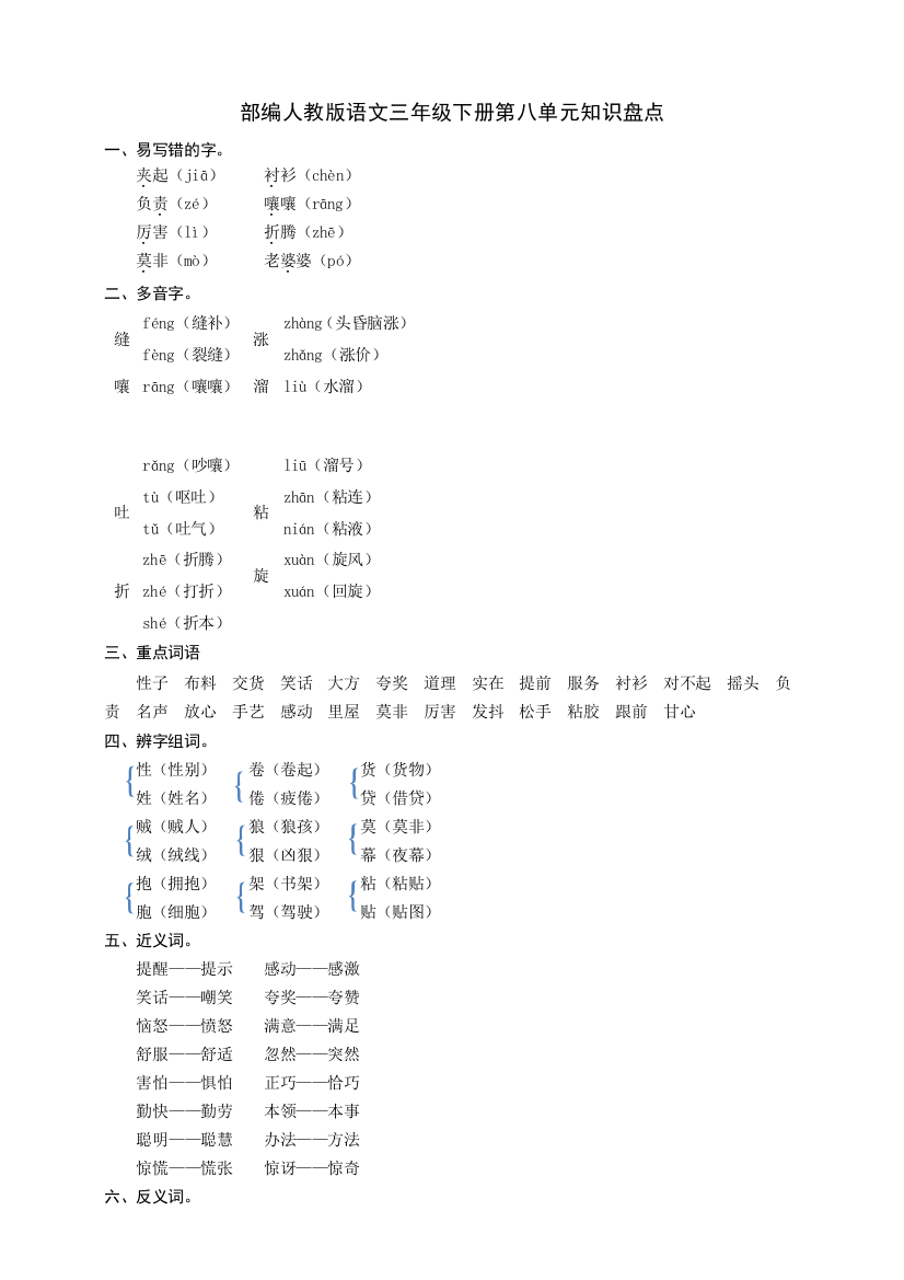 部编人教语文三年级下册第八单元知识盘点