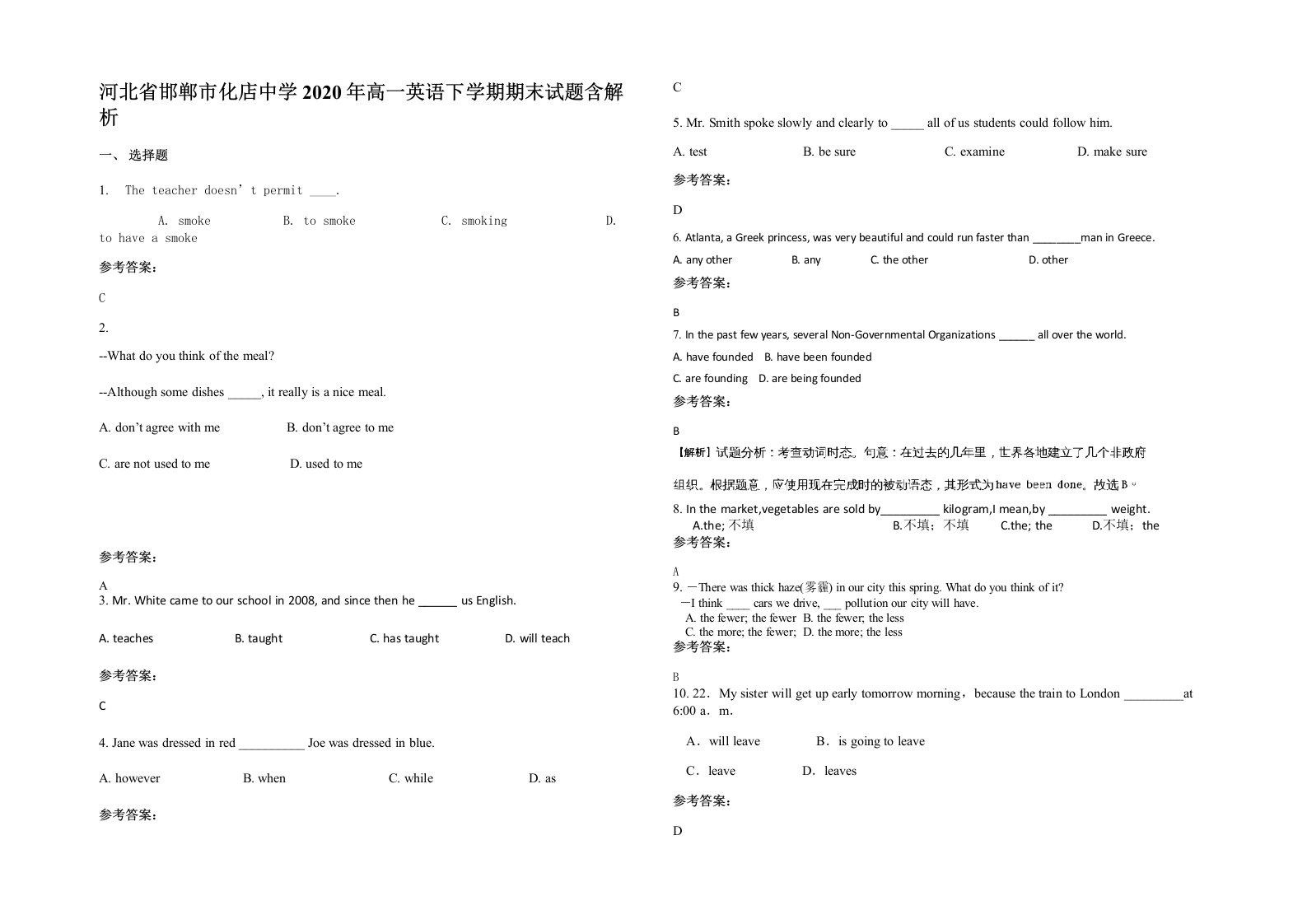 河北省邯郸市化店中学2020年高一英语下学期期末试题含解析