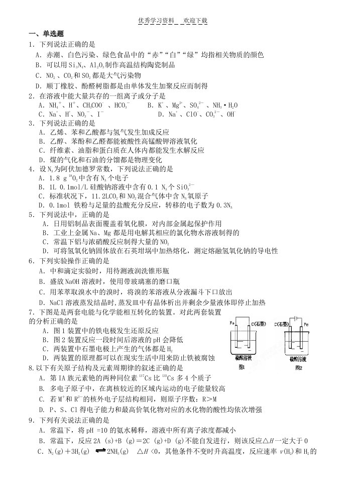 高三化学一轮复习期末模拟试题