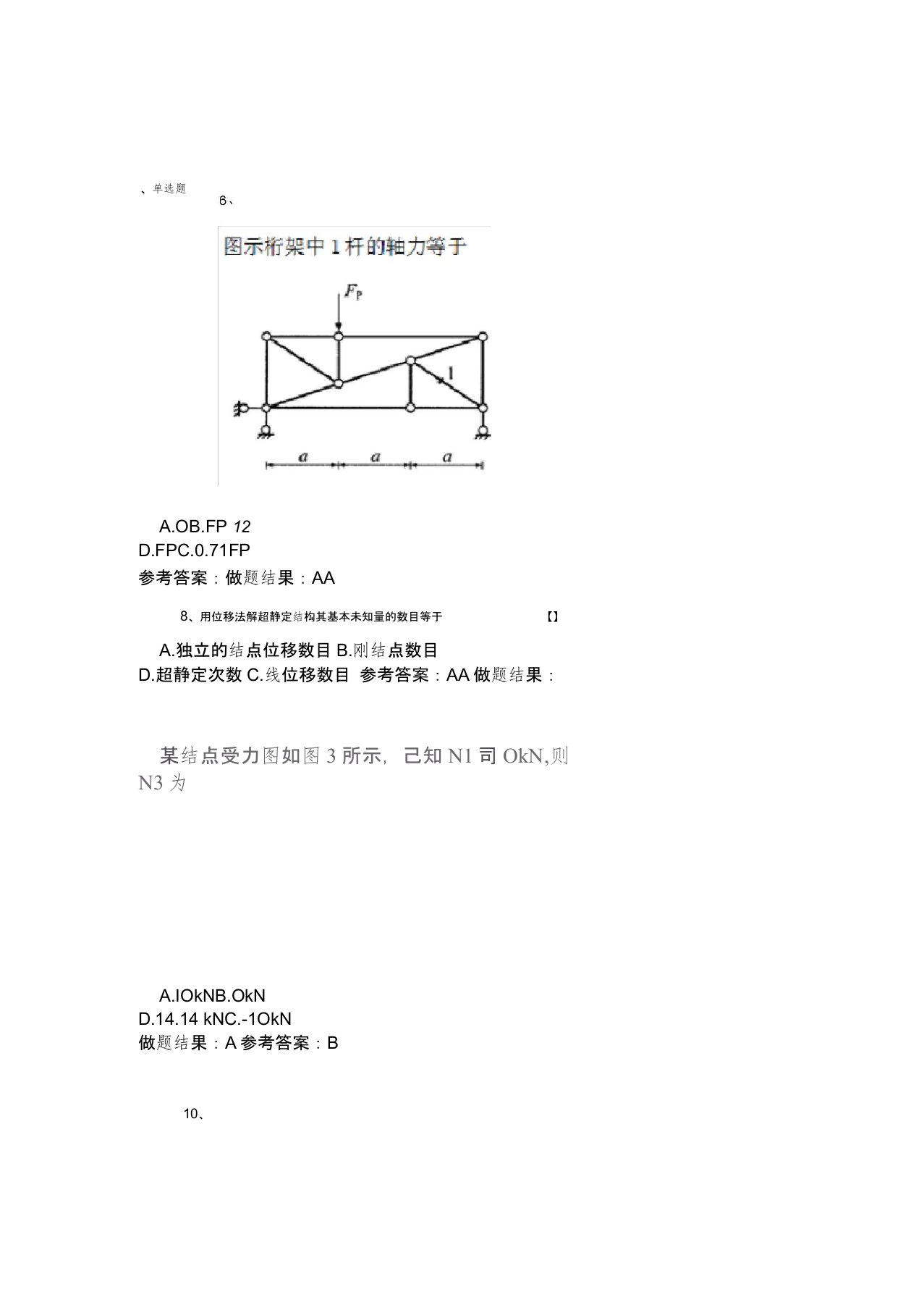 结构力学复习资料资料