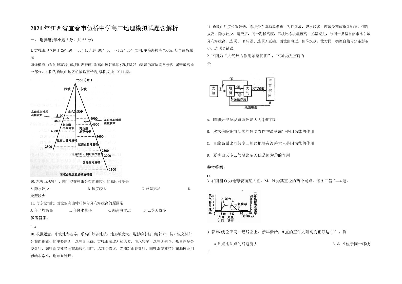 2021年江西省宜春市伍桥中学高三地理模拟试题含解析