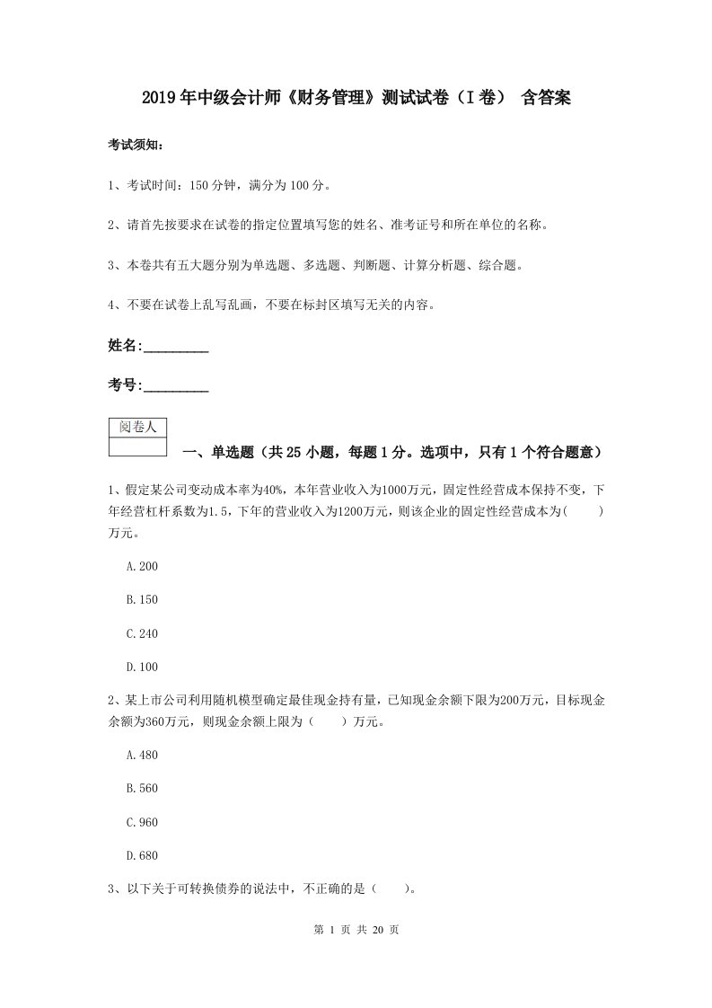 2019年中级会计师财务管理测试试卷I卷含答案