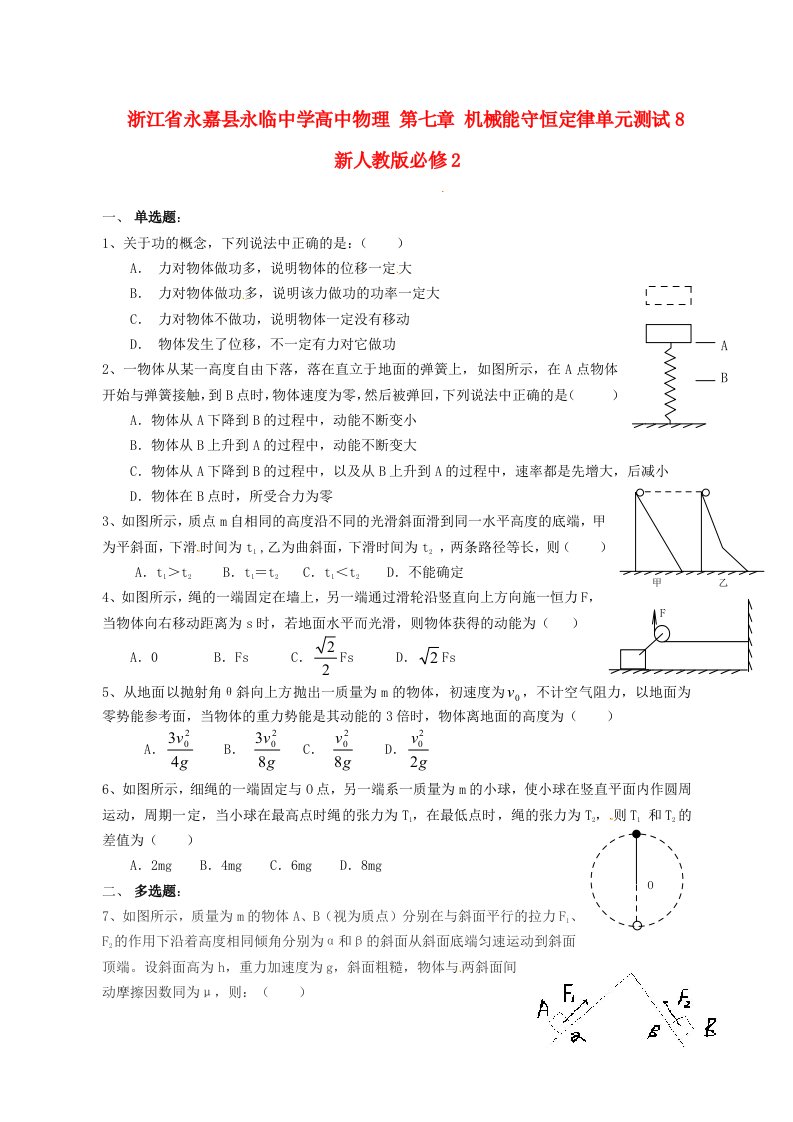 浙江省永嘉县永临中学高中物理