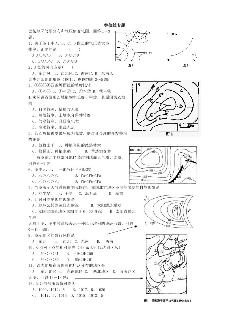 等值线专题练习