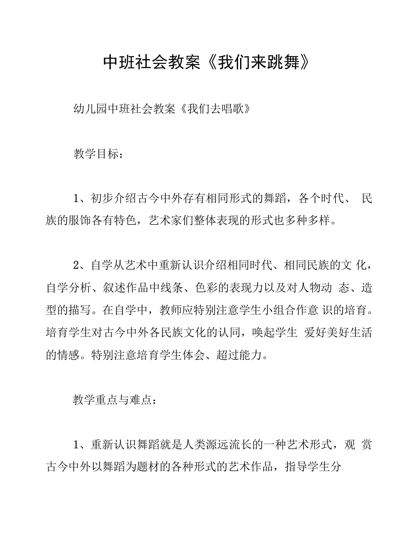 中班社会教案《我们来跳舞》