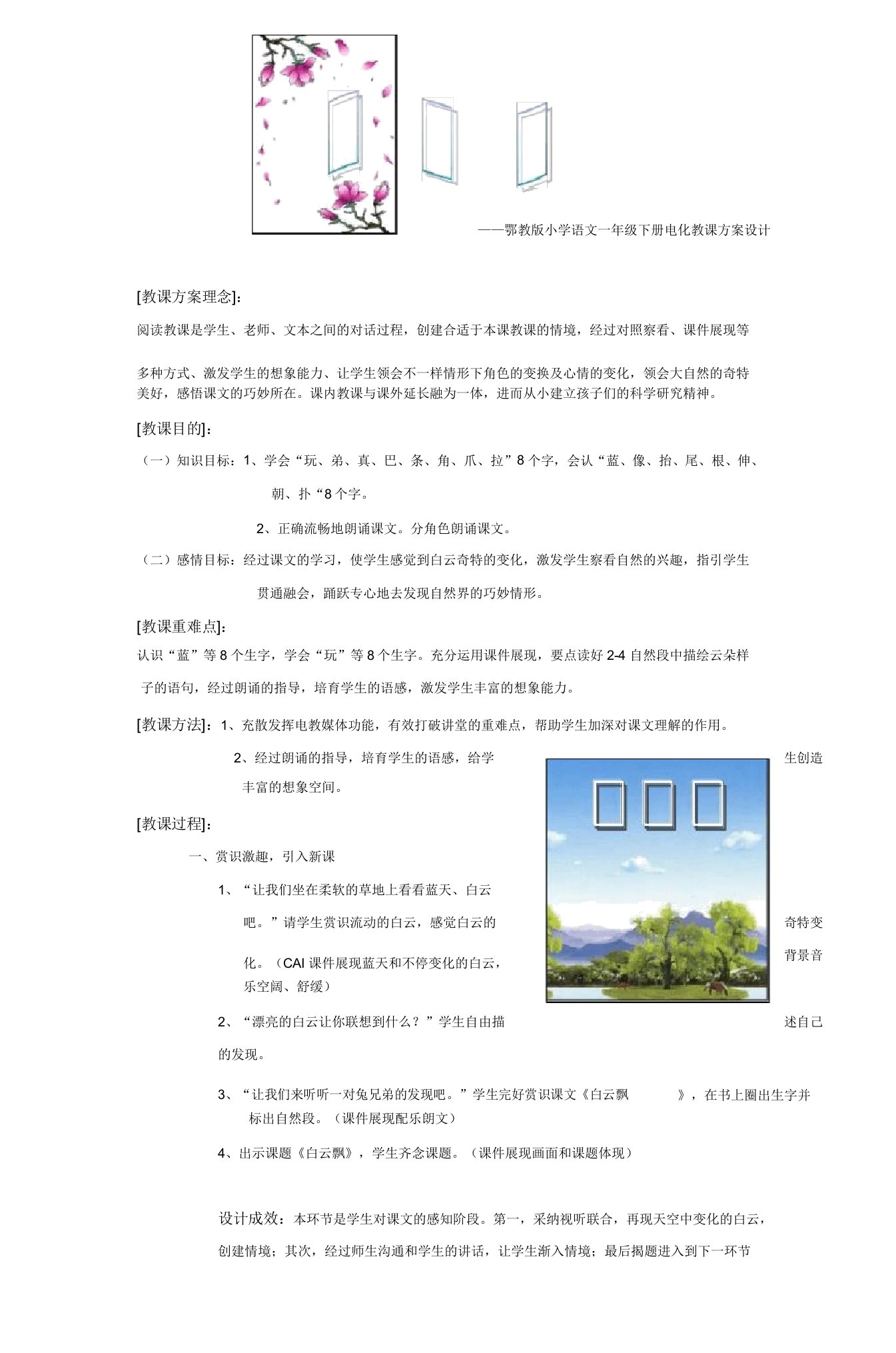 鄂教版小学语文一年级下册电化教案设计