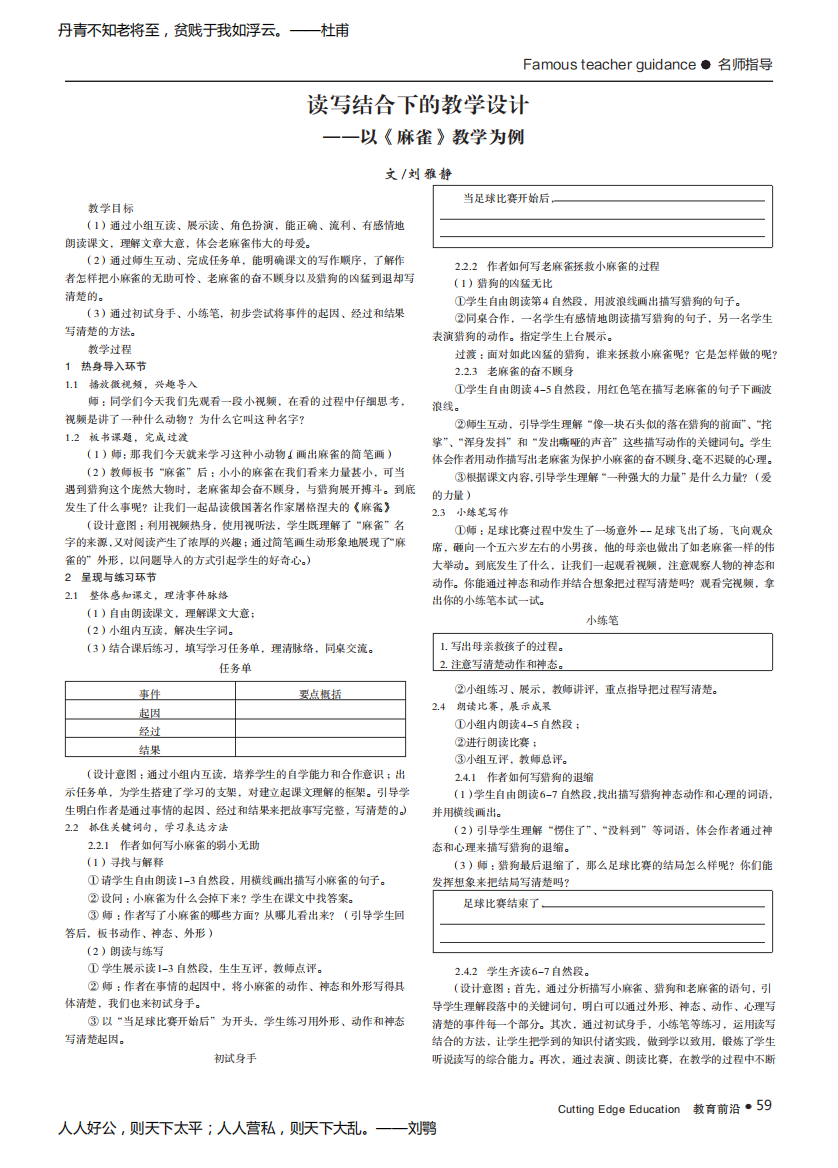 读写结合下的教学设计——以《麻雀》教学为例