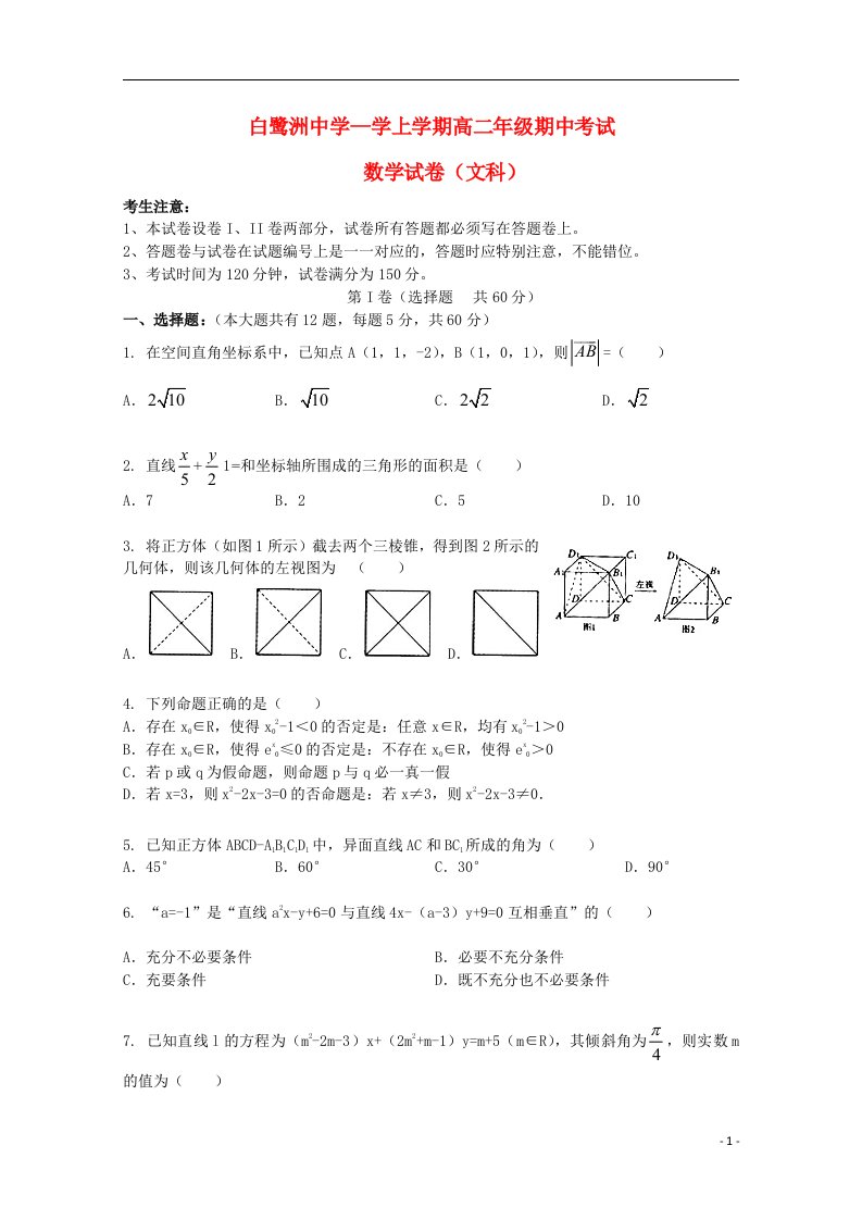 江西省白鹭洲中学高二数学上学期期中试题