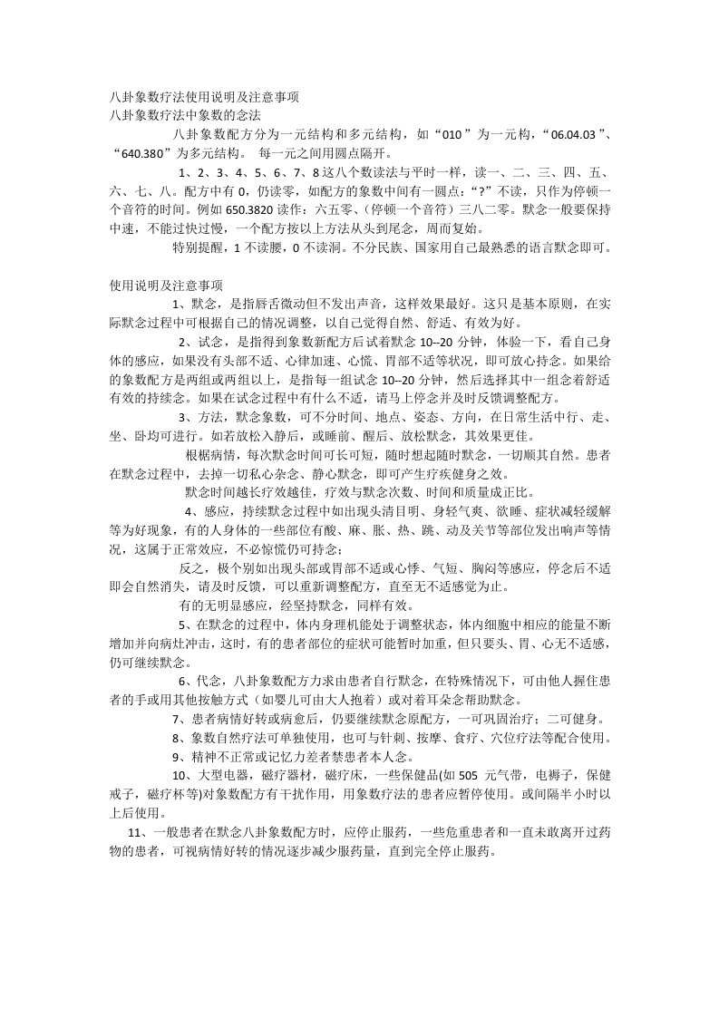 简单的象数疗法念数字治大病