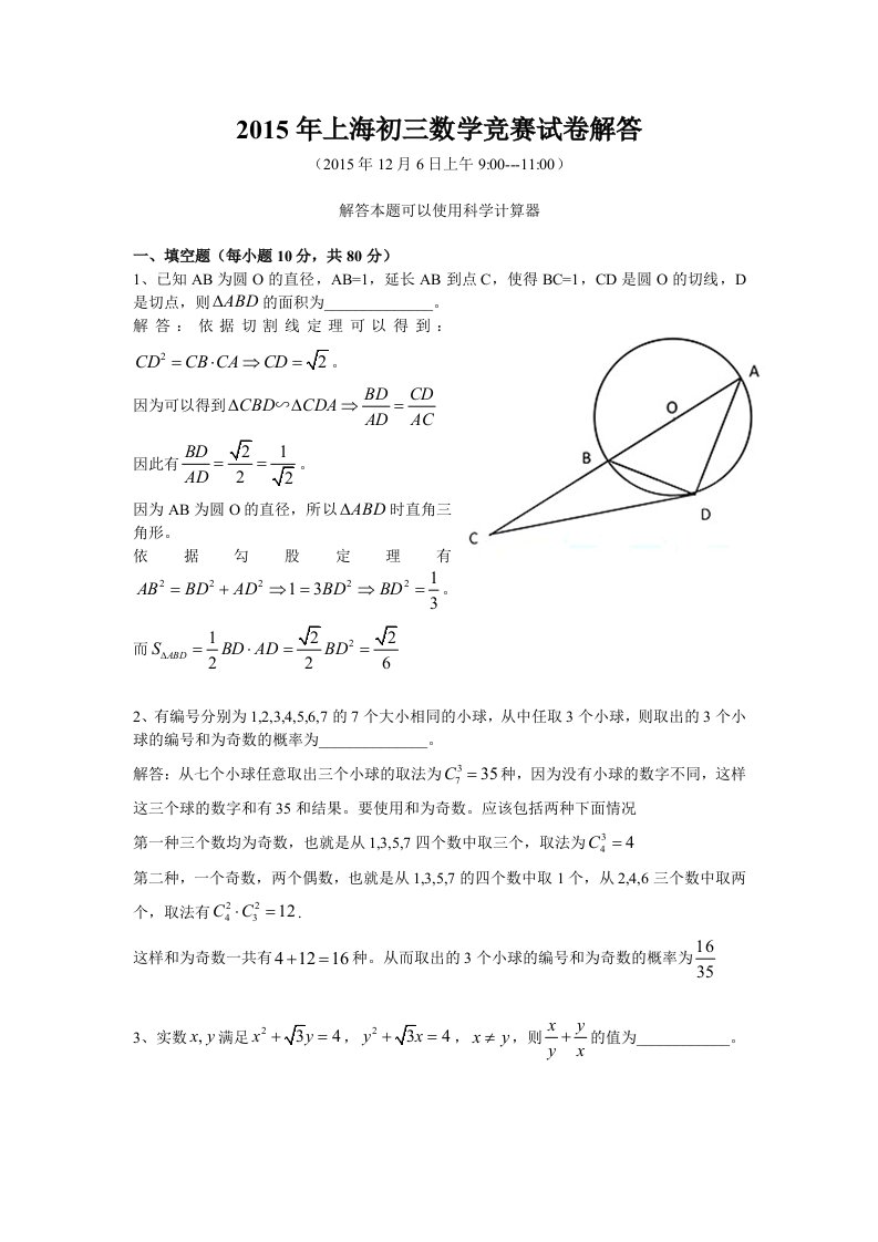 2015上海市初中数学竞赛试题解析