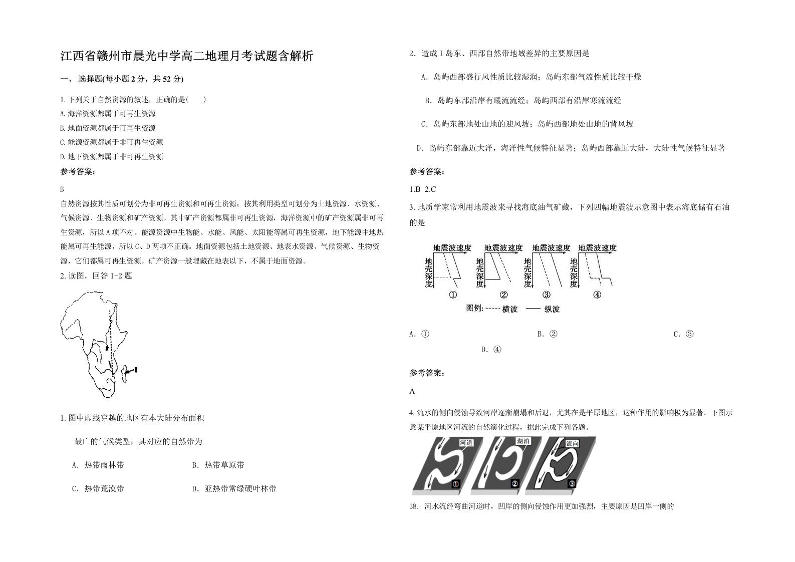 江西省赣州市晨光中学高二地理月考试题含解析