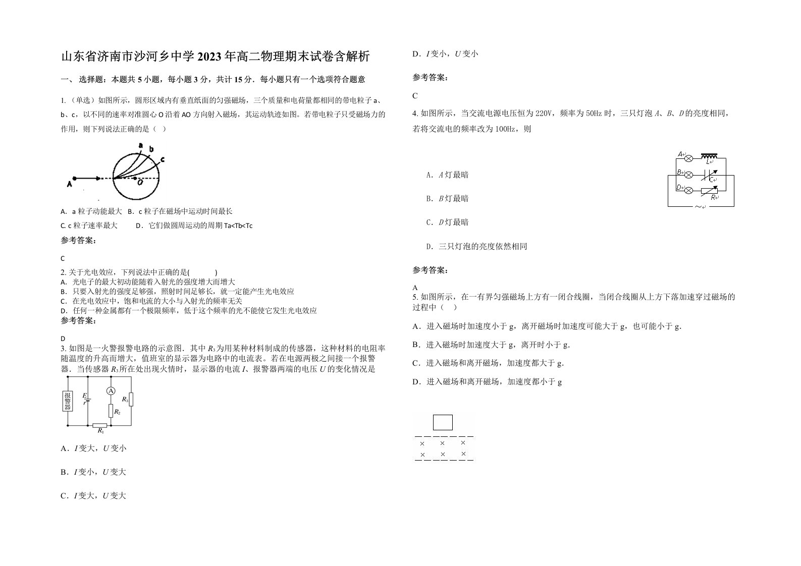 山东省济南市沙河乡中学2023年高二物理期末试卷含解析