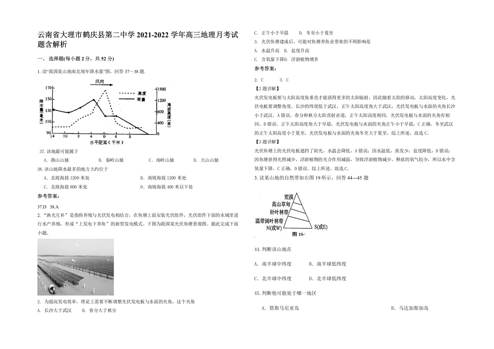 云南省大理市鹤庆县第二中学2021-2022学年高三地理月考试题含解析