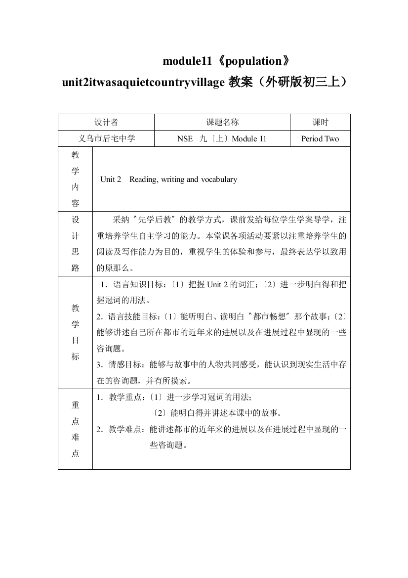 module11《population》unit2itwasaquietcountryvillage教案(外研版初三上)