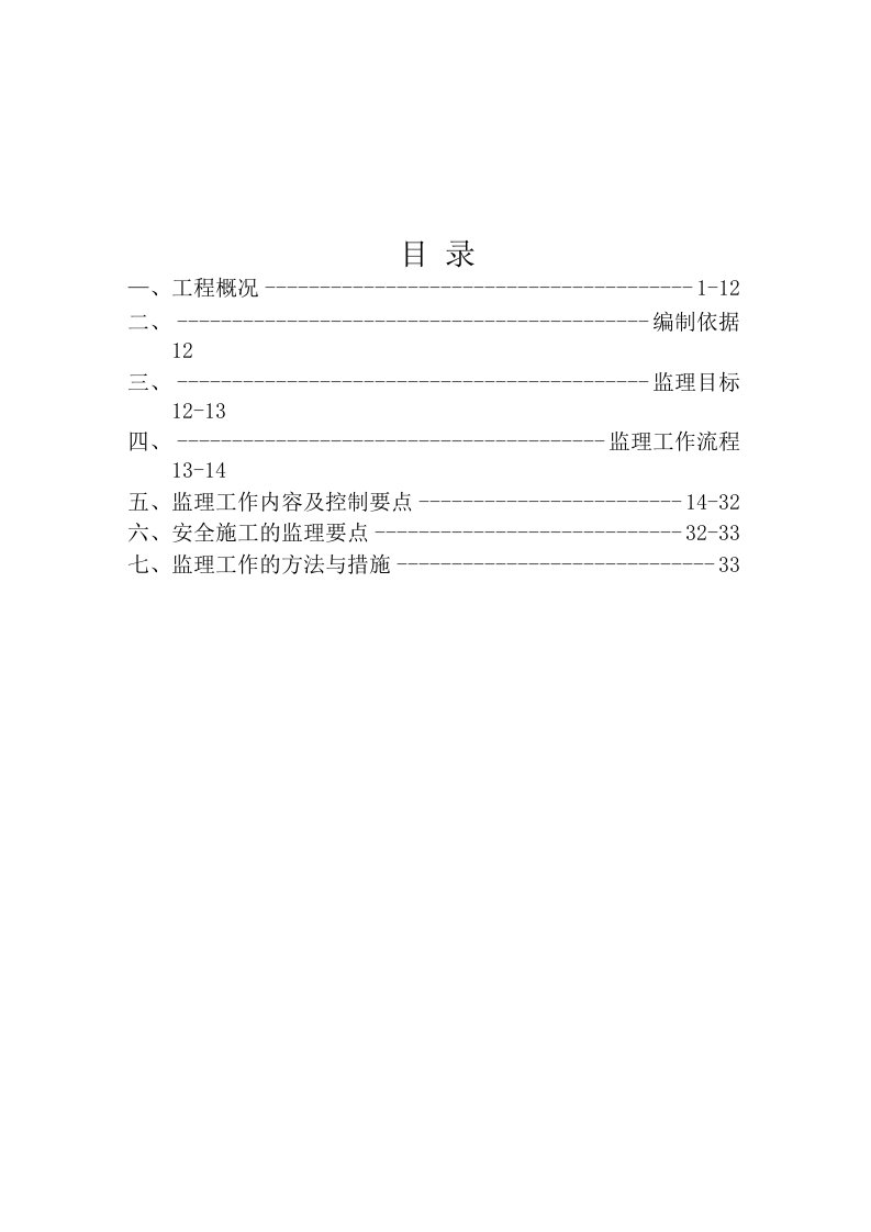 江苏省博物馆新馆工程装饰装修工程监理实施细则