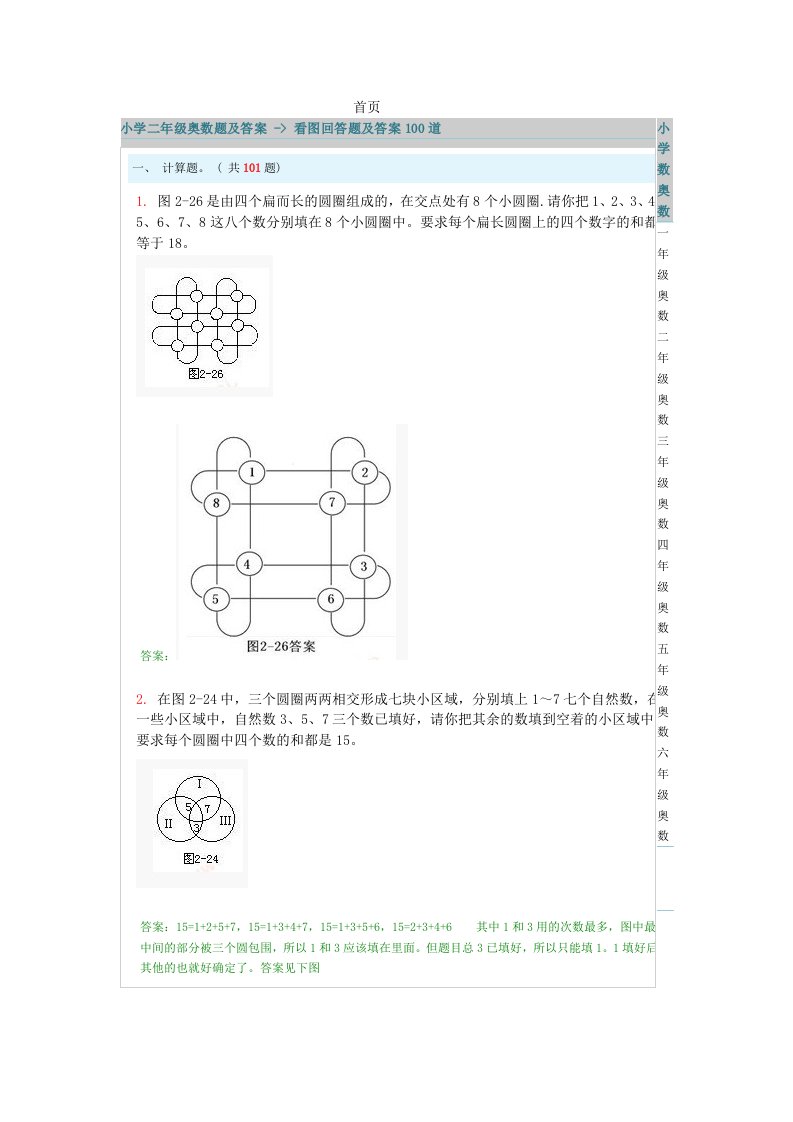 小学二年级奥数题100道及答案