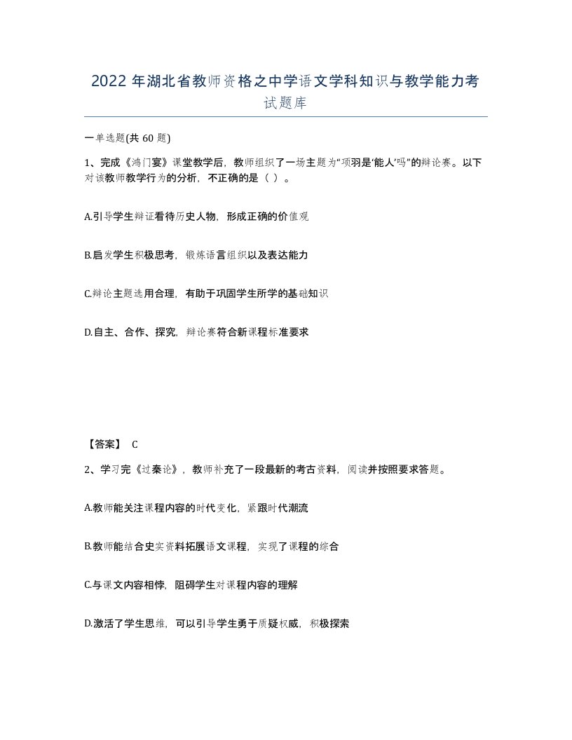 2022年湖北省教师资格之中学语文学科知识与教学能力考试题库