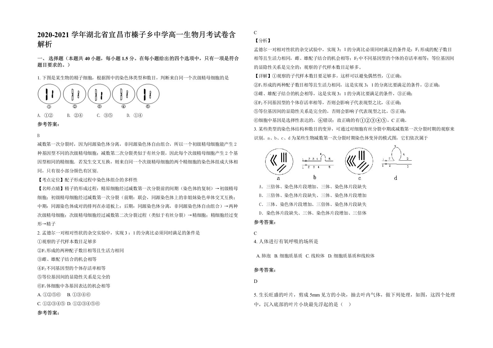 2020-2021学年湖北省宜昌市榛子乡中学高一生物月考试卷含解析