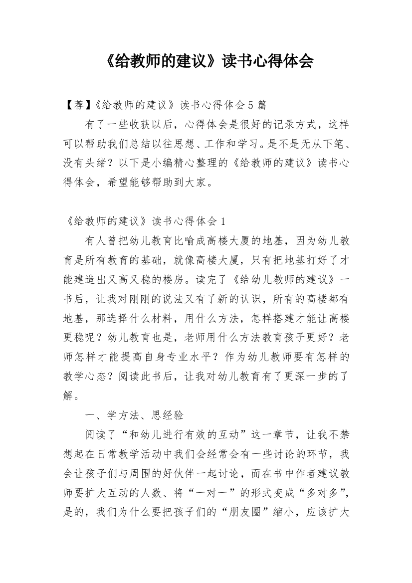 《给教师的建议》读书心得体会_33