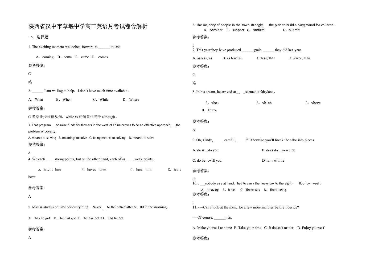 陕西省汉中市草堰中学高三英语月考试卷含解析