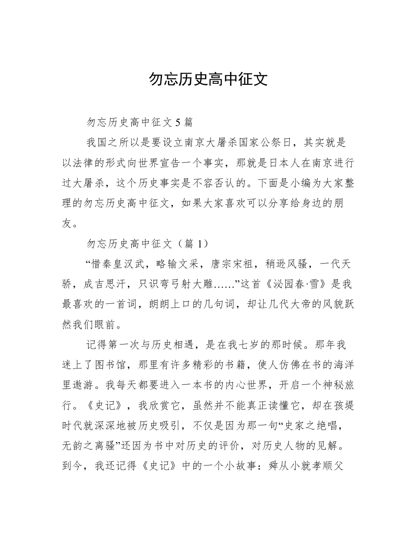 勿忘历史高中征文