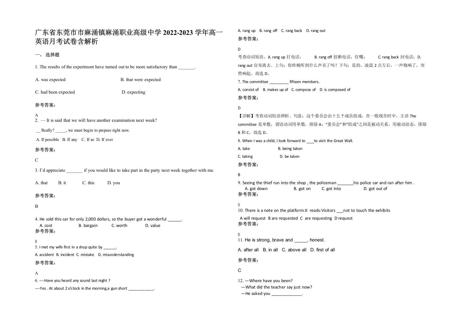 广东省东莞市市麻涌镇麻涌职业高级中学2022-2023学年高一英语月考试卷含解析