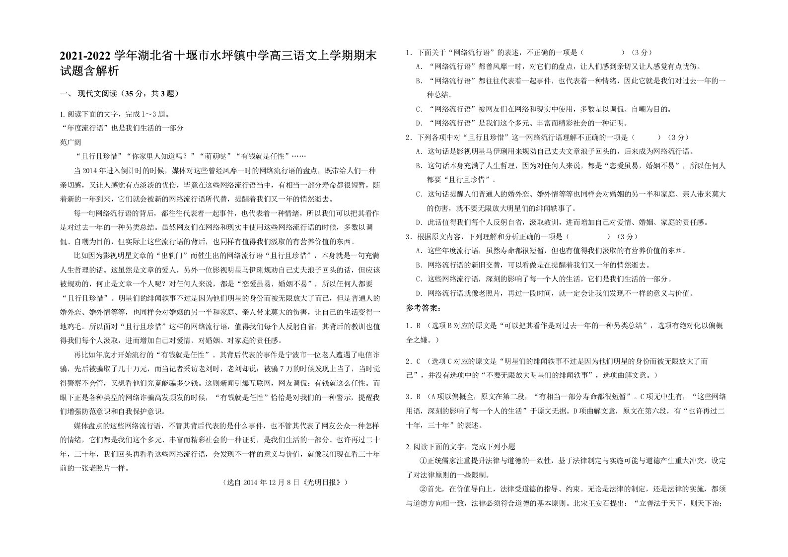 2021-2022学年湖北省十堰市水坪镇中学高三语文上学期期末试题含解析