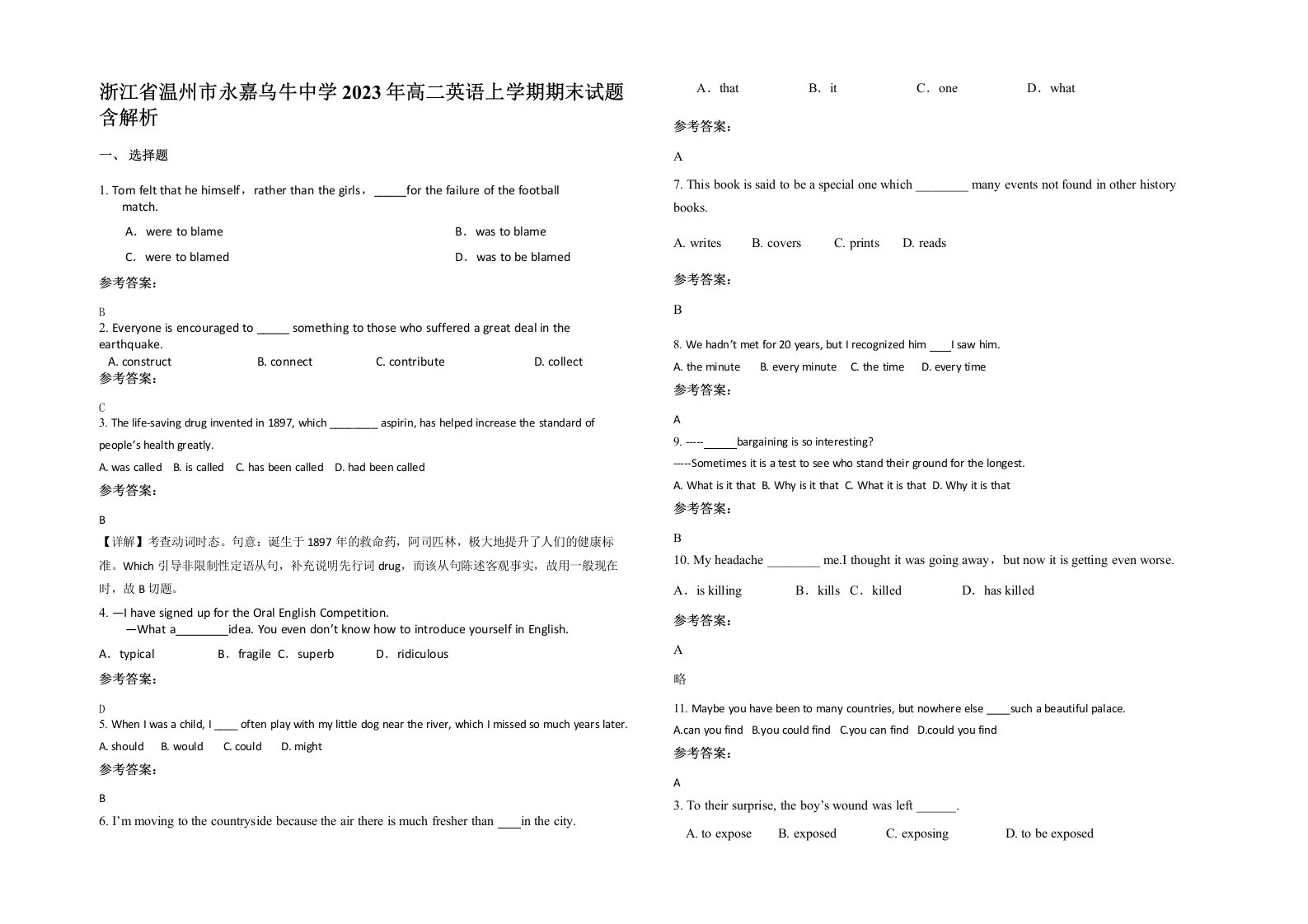 浙江省温州市永嘉乌牛中学2023年高二英语上学期期末试题含解析