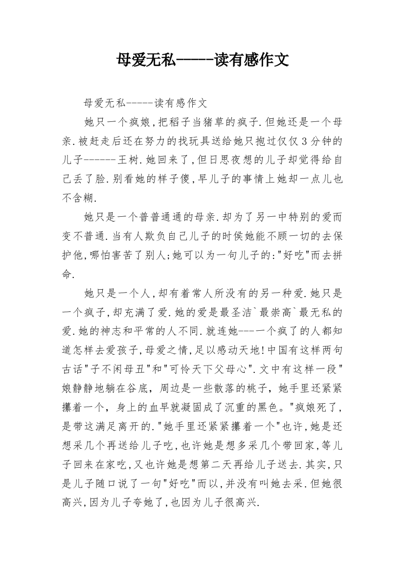 母爱无私-----读有感作文