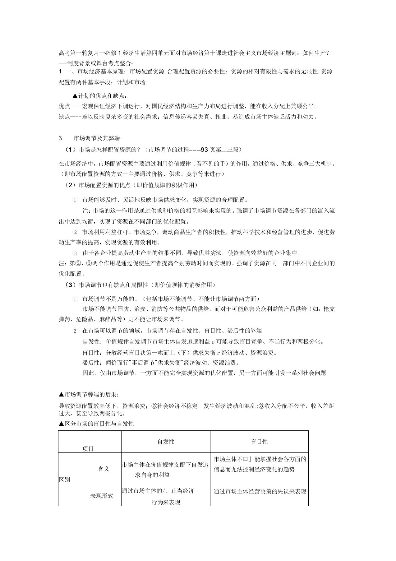 经济复习第10课教学案