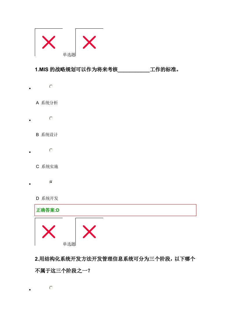 管理信息系统在线第2次作业