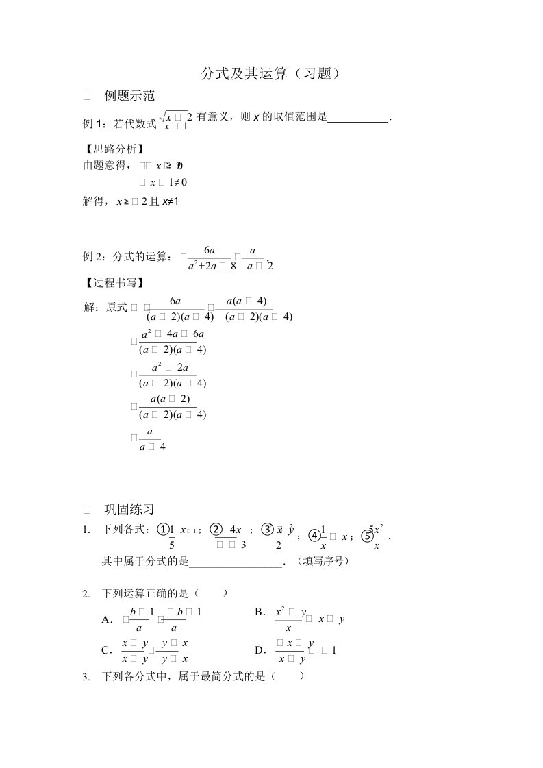 分式及其运算(习题及答案)