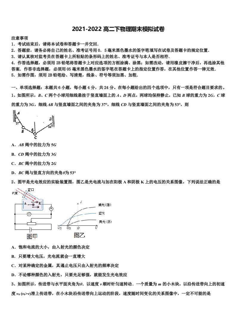 北京市东城区汇文中学2021-2022学年物理高二第二学期期末达标检测试题含解析