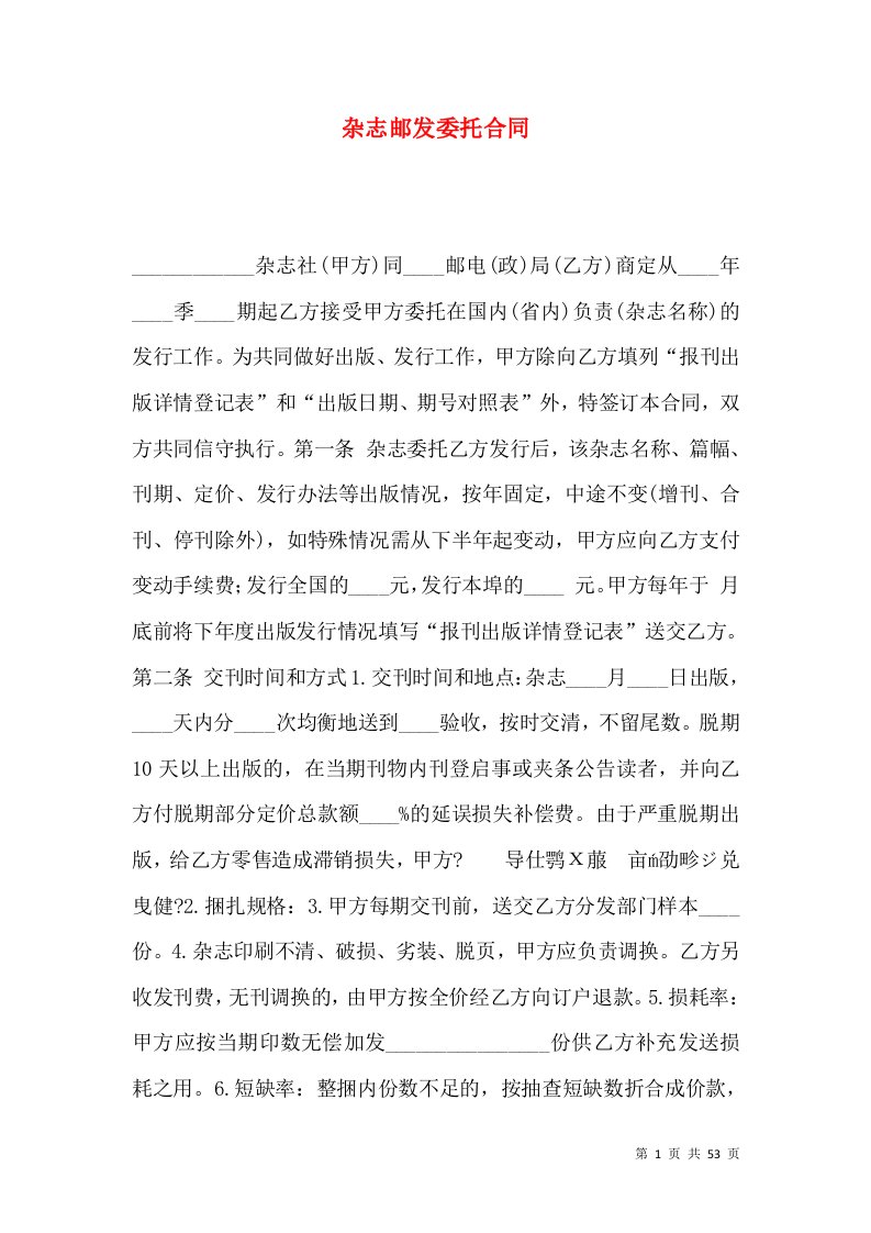 杂志邮发委托合同