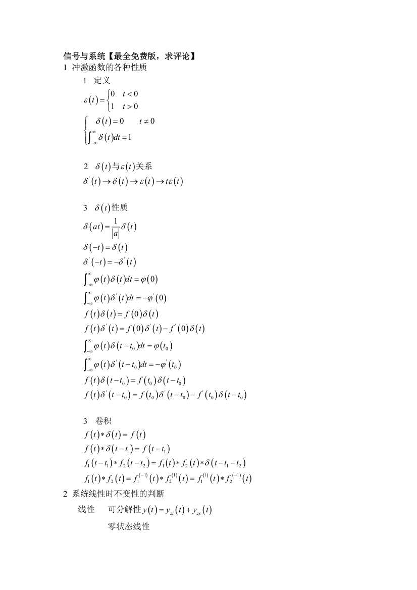 信号与线性系统分析公式大表第一章-总复习最全免费版求评论