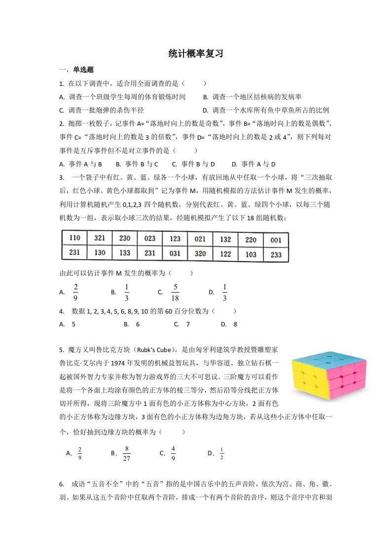 第九章第十章复习题--高一下学期数学人教A版(2019)必修第二册