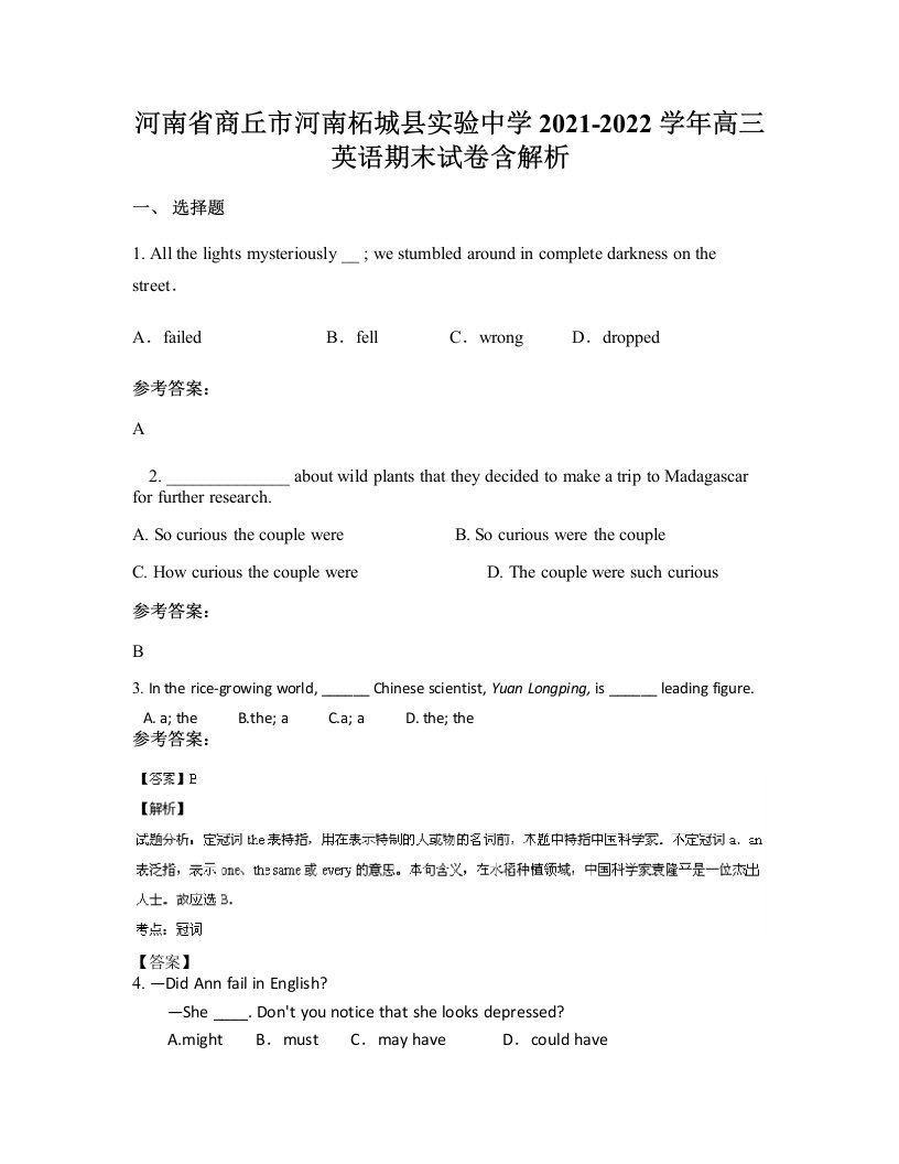 河南省商丘市河南柘城县实验中学2021-2022学年高三英语期末试卷含解析