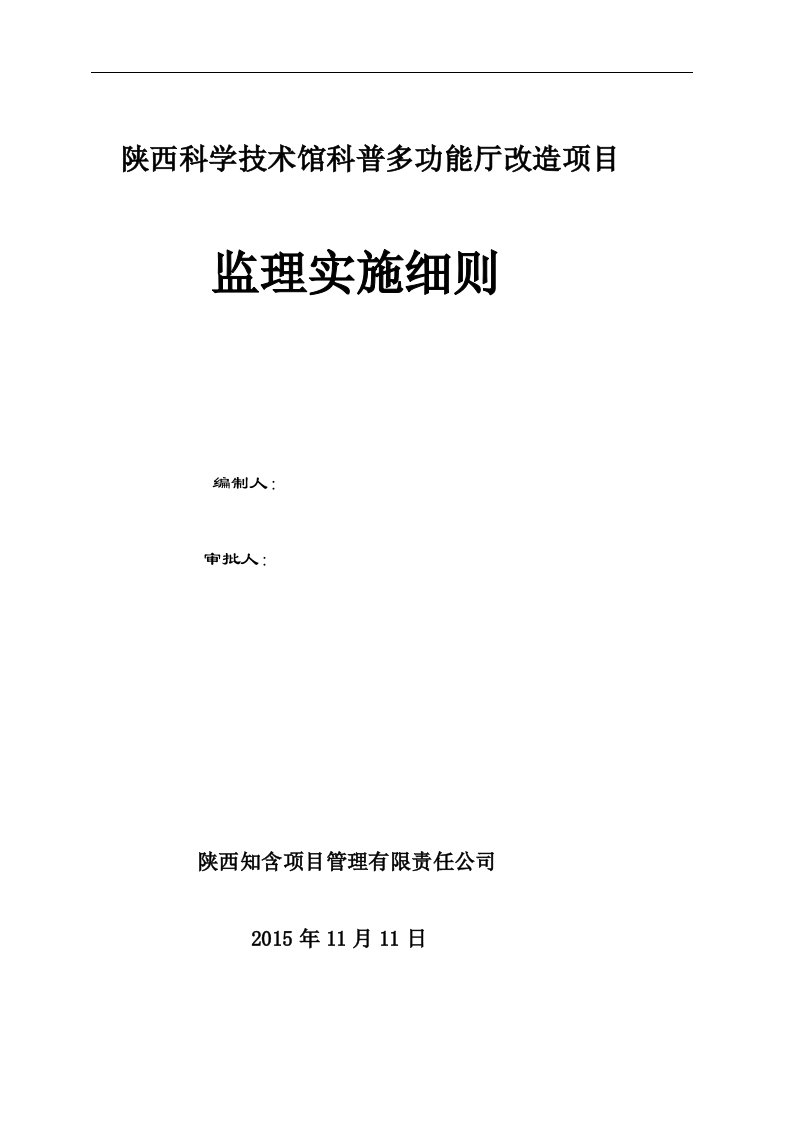 科技馆监理实施细则资料