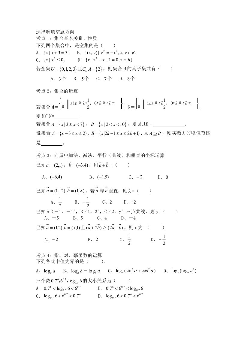 高一第一学期数学复习教案(必修一四)