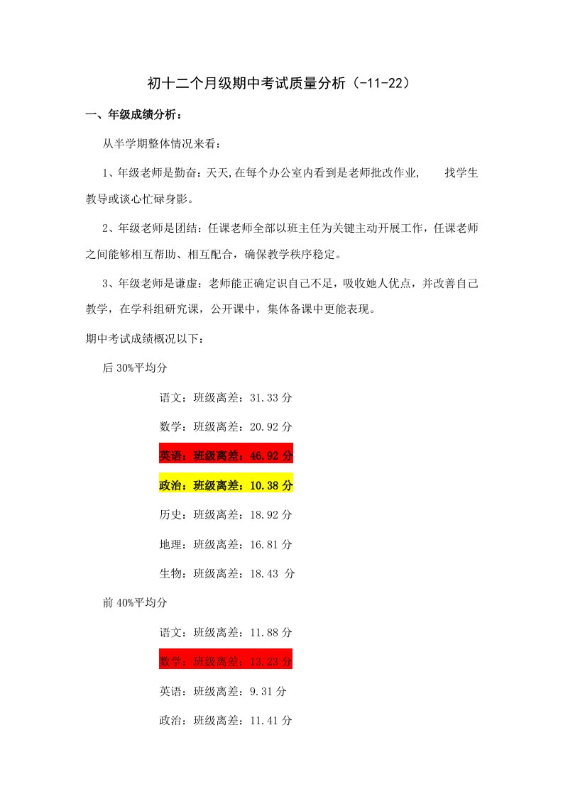 初一年级期中考试质量分析会发言稿样稿