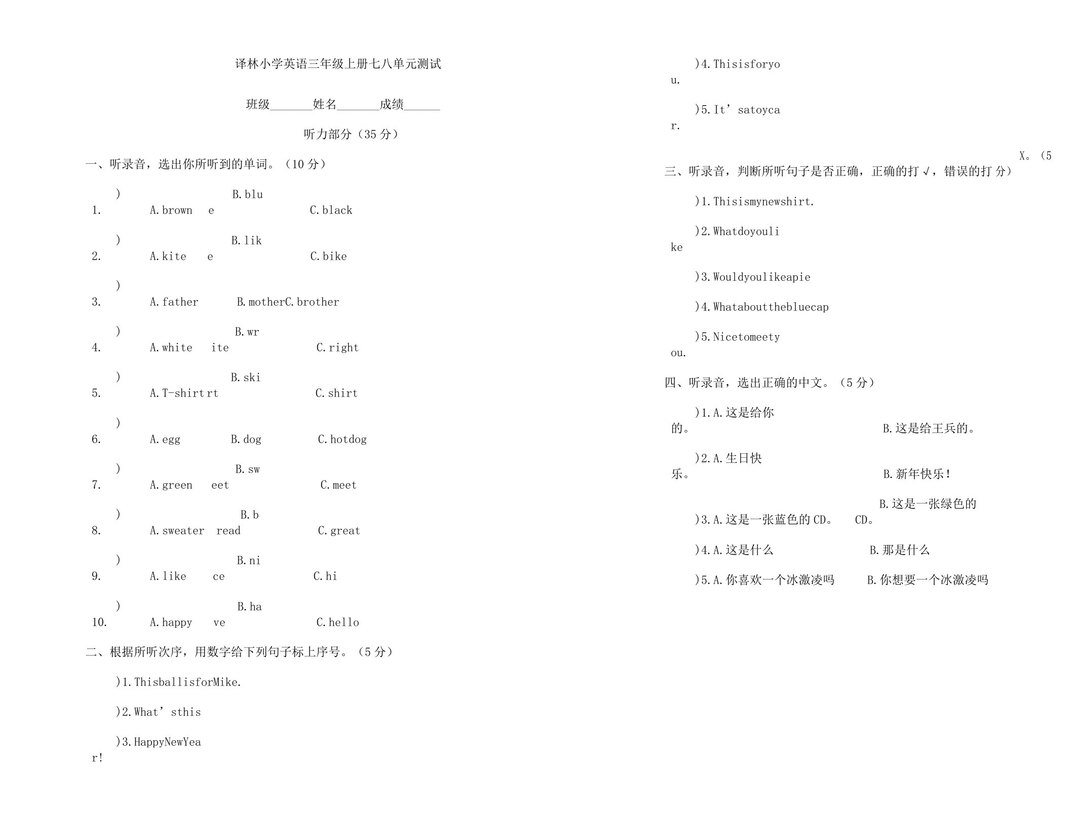 译林版小学英语三年级上册七八单元测试卷含听力稿